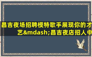 北海酒吧招聘